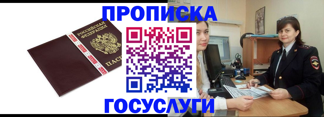 временная регистрация для всех в Алдане